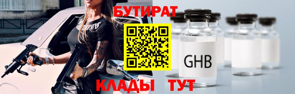 БУТИРАТ Butirat Карталы