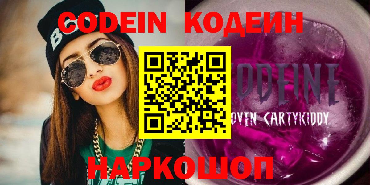 Codein Purple Drank Карталы
