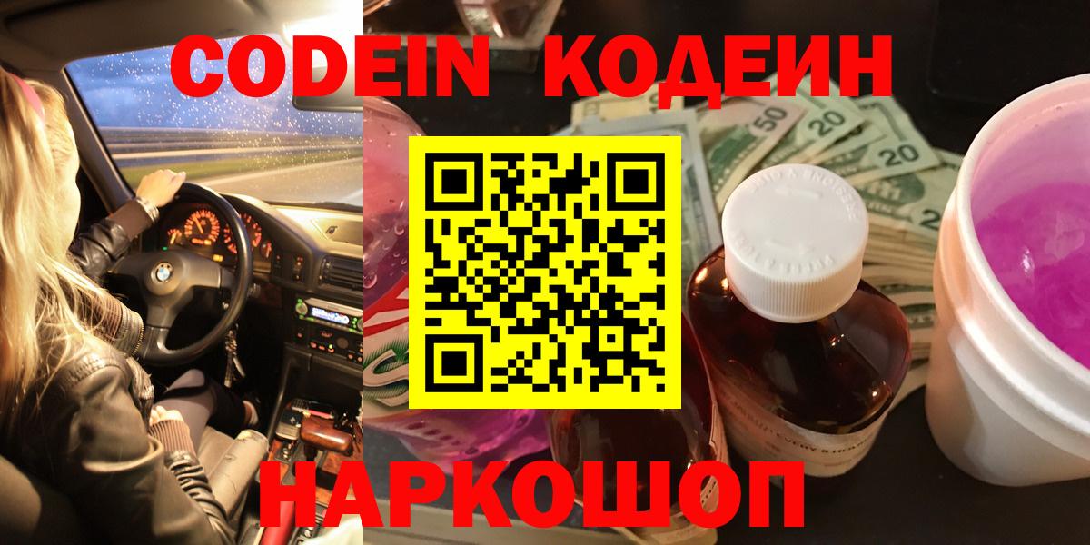 Кодеин Purple Drank  Кодеиновый сироп Lean Purple Drank  Карталы  Вход с VPN 